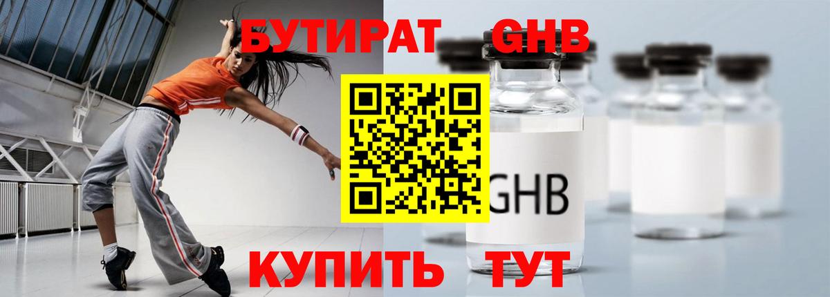 Троицк  Бутират GHB  Вход с VPN 
