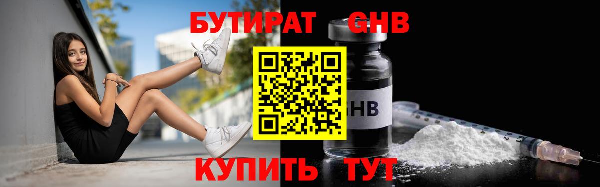 Бутират BDO 33% Троицк