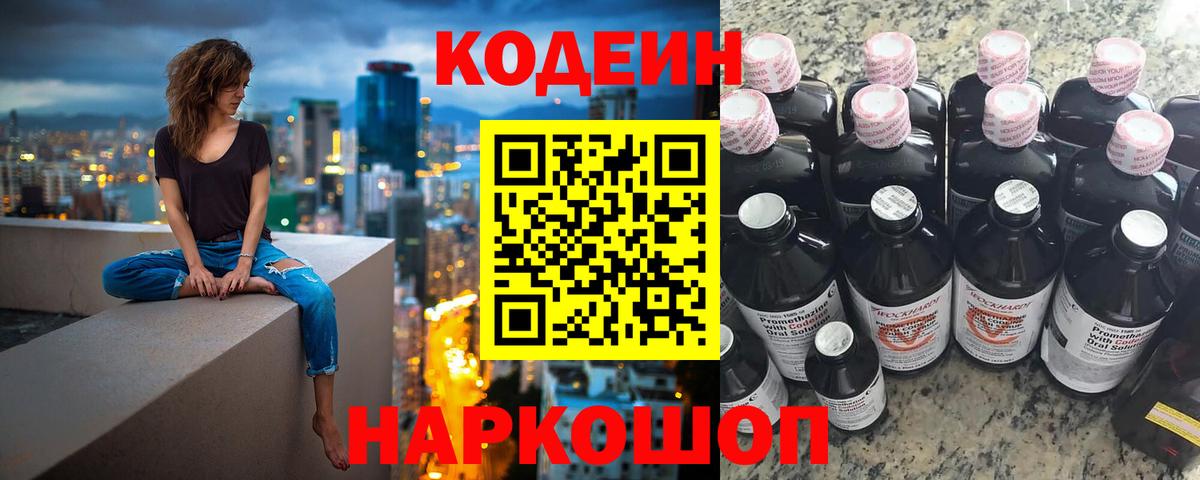 Кодеин напиток Lean (лин) Троицк