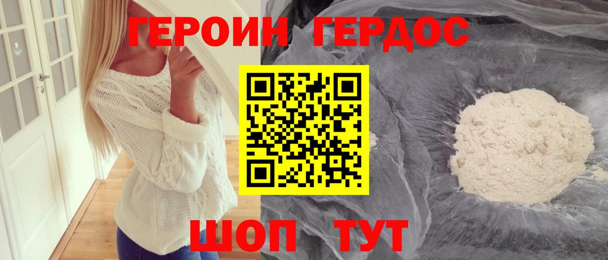 Героин хмурый Троицк