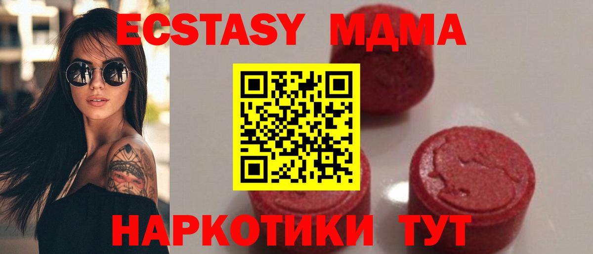 МДМА crystal  Вход с VPN  MDMA Molly  Троицк 
