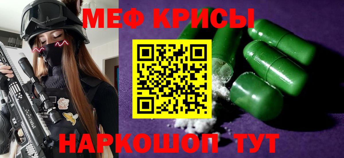 Меф мяу мяу кристаллы Троицк