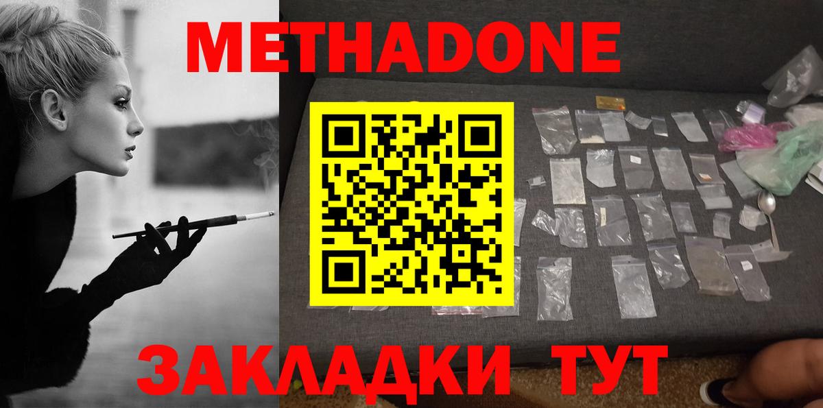 МЕТАДОН methadone Троицк