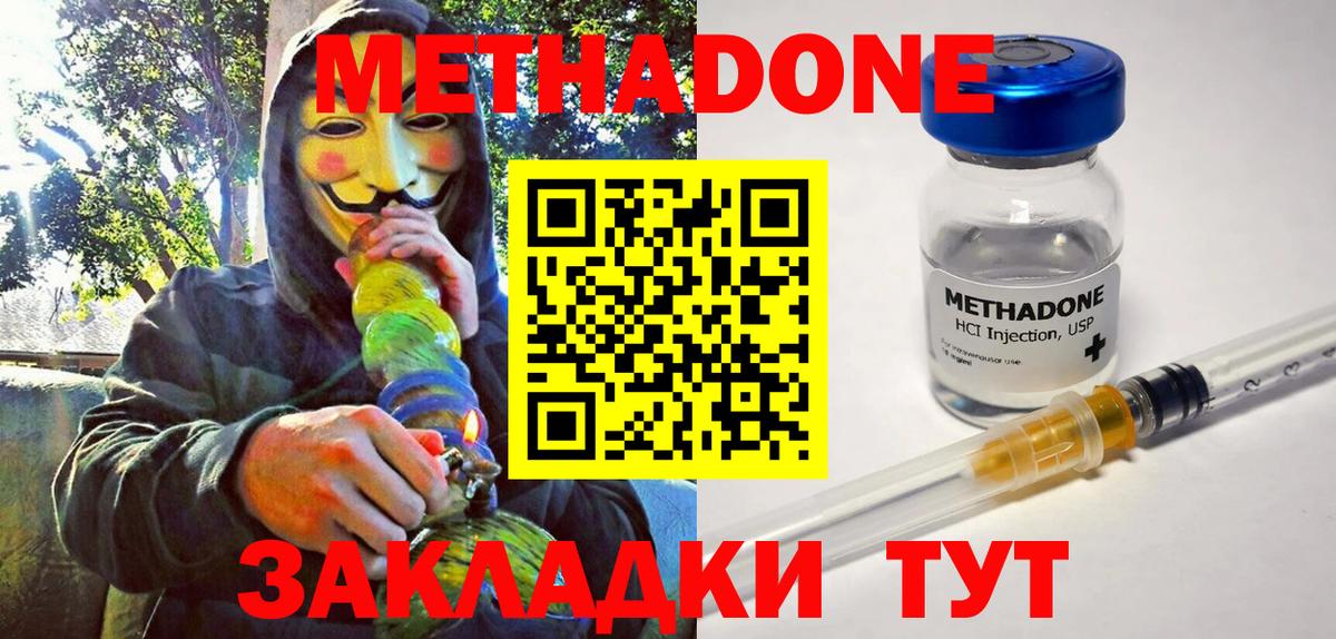 Троицк  МЕТАДОН белоснежный  Метадон methadone  Вход с VPN 