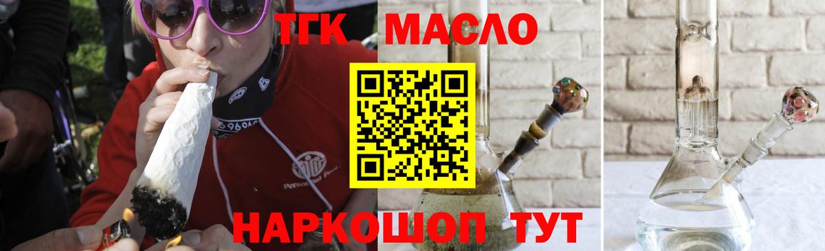 Троицк  наркошоп  Вход с VPN  ТГК гашишное масло 